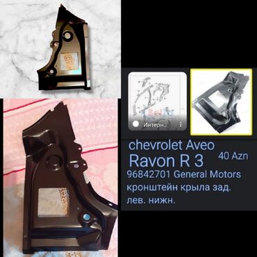 ravon bufer: Arxa, Ravon R3, 2016 il, Orijinal, Yeni