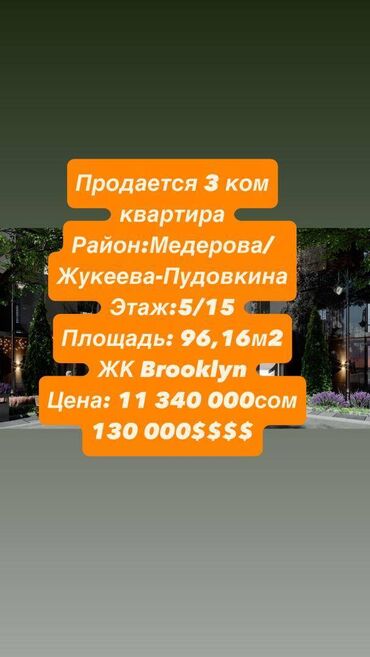 купить квартиру в строящемся доме: 3 комнаты, 97 м², Элитка, 5 этаж, ПСО (под самоотделку)