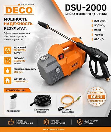 deco: Мойка высокого давления DECO DSU-2000 Ключевые характеристики: - — 1