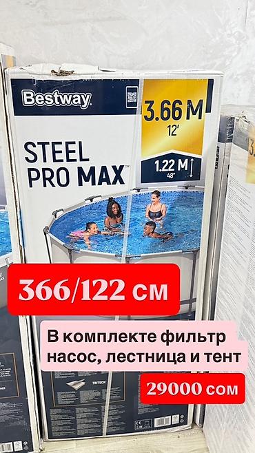 Бассейны: Каркасный бассейн Bestway Steel Pro Max - Диаметр: 3,66 м (12’) - — 1
