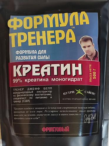 pre workout: КРЕАТИН. ЭТО ОРГАНИЧЕСКОЕ СОЕДИНЕНИЕ ИЗ АМИНОКИСЛОТ КОТОРО — 3