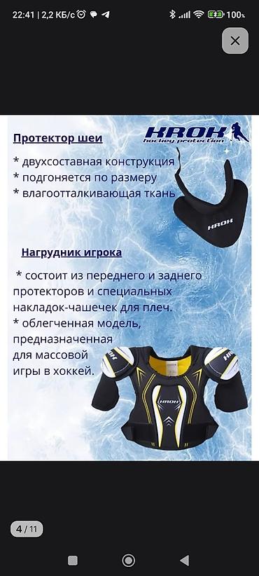 хоккейные формы: Комплект хоккейной экипировки на 7-8 лет + шлем + Джерси + штаны + — 2