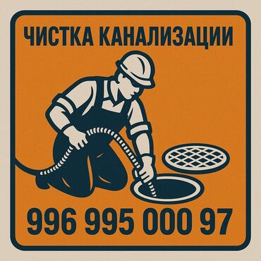 требуется водитель в с: Чистка канализации чистка канализации чистка канализации чистка
