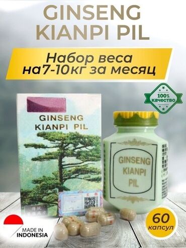 Средства для похудения: Gienseng Kianpi Pil- Набор массы гарантирован! Полностью натуральный