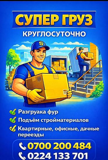 Грузчик. Больше 6 лет опыта
