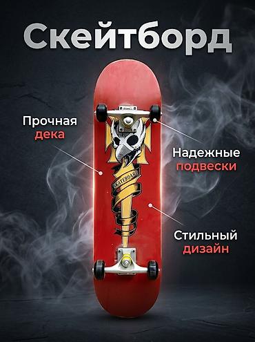 финкер борд: Скейтборд - Прочная дека: классическая форма, выдерживает интенсивные — 1