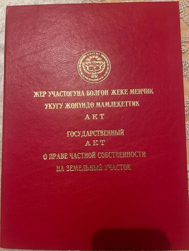 продаю времянка ак босого: 50 соток, Для бизнеса, Красная книга