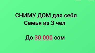 Сниму дом: 50 м², 2 комнаты, Утепленный