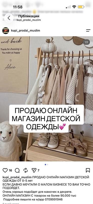 Продажа бизнеса Магазин, Одежда, Вместе с: Товарные запасы