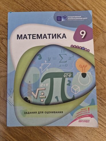 riyaziyyat 9 cu sinif derslik pdf yukle: Математика 9 класс, 2023 год, Самовывоз