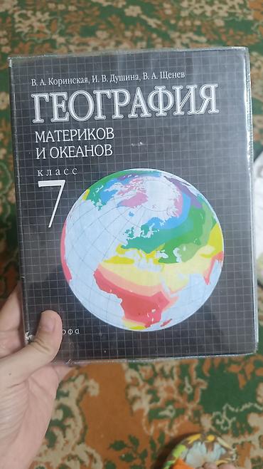 сму геология: География 7 класс — 1
