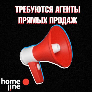 помошник по дому: Требуется Торговый агент, График: Пятидневка, Без опыта, Карьерный рост, Подработка