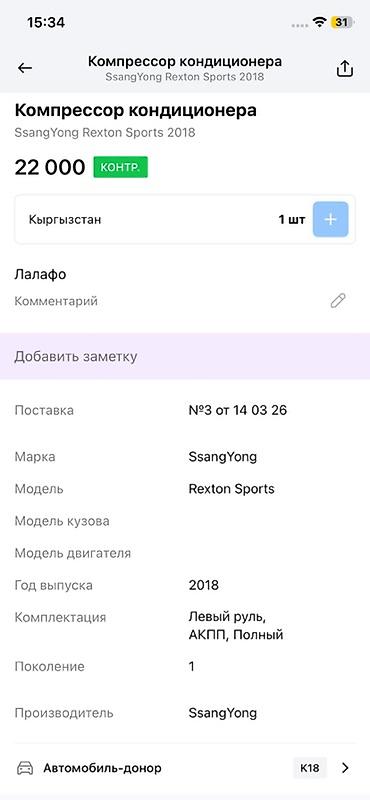 рекстон 2017: Компрессор кондиционера SsangYong Rexton Sports - Оригинальный — 2