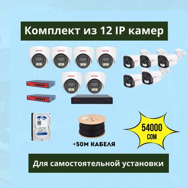 Видеонаблюдение: IP-камеры, комплект видеонаблюдения, уличные камеры, камеры для дома