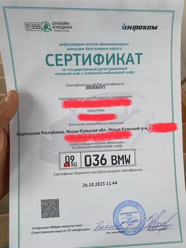 бмв аксессуары: Продам сертификат. Е36. BMW