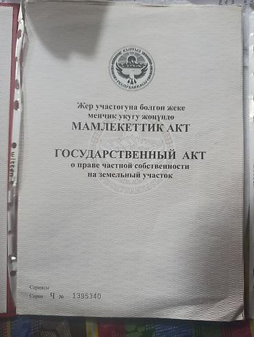 Продажа участков: 3 соток, Красная книга — 2