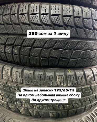 докатки: Шины 195 / 65 / R 15, Зима, Б/у, 1 шт, Легковые, Китай, Michelin