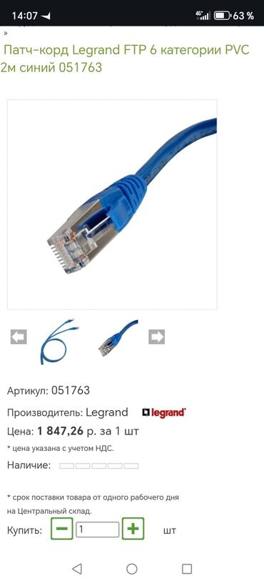 пассивное сетевое оборудование 6a: Патч корд legrand 2м cat6 f/utp pvc