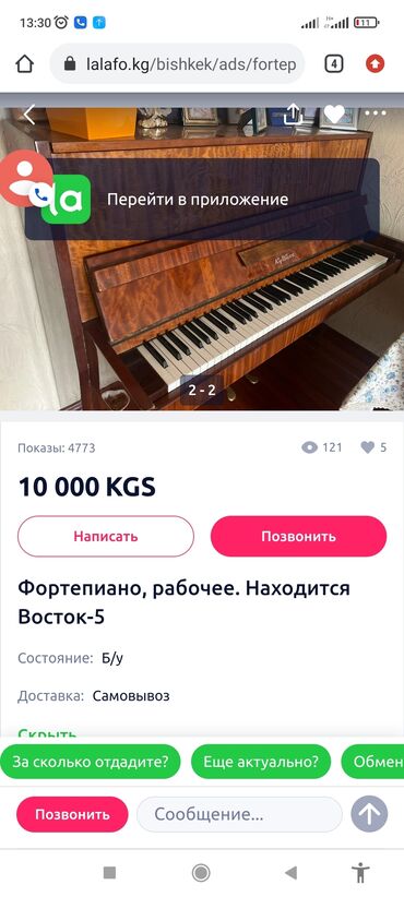 купить пианино в бишкеке: Куплю фортопианино ош карасуу