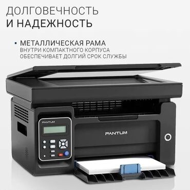 беспроводной принтер: Лазерное МФУ Pantum M6509NW, WiFi,USB,LAN (черно-белая печать) ###