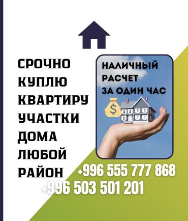 Куплю квартиру: 1 комната, 1 м²