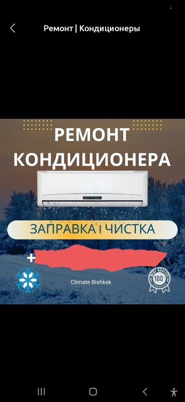 Установка кондиционеров: ❄️ Установка и ремонт кондиционеров от компании “Климат Бишкек”