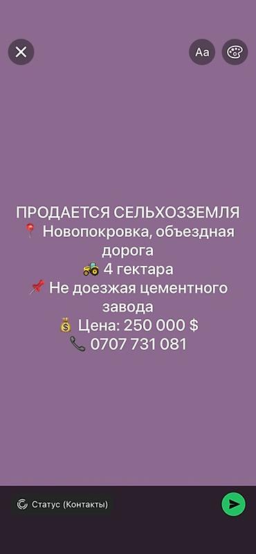 ищу участок: 400 соток, Для сельского хозяйства — 1