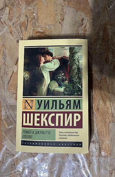 джули: Классика, На русском языке, Б/у, Самовывоз, Платная доставка — 2