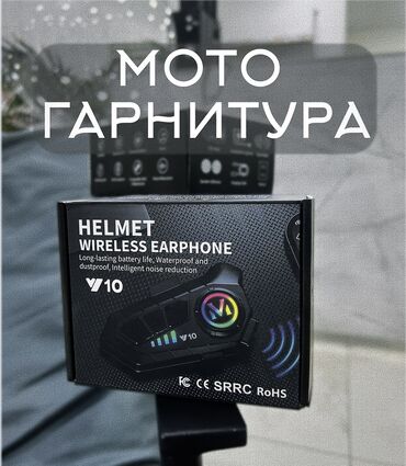 электро муравей ош цена: Мотогарнитура Новый, Самовывоз, Платная доставка
