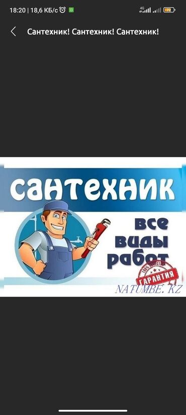 мастер по ремонту дверей: Сантехниканы оңдоо 6 жылдан ашык тажрыйба