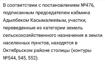 america: 20 соток, Для строительства, Красная книга, Договор купли-продажи — 5