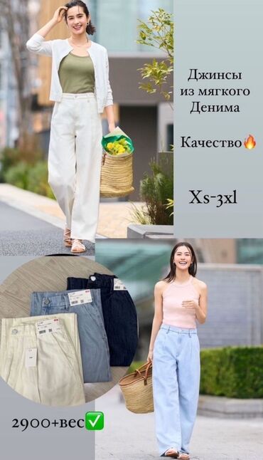 платья из штапеля фасоны: Жынсылар, Палаццо, Uniqlo, Жапония, Бели өйдө, XS (EU 34), M (EU 38)