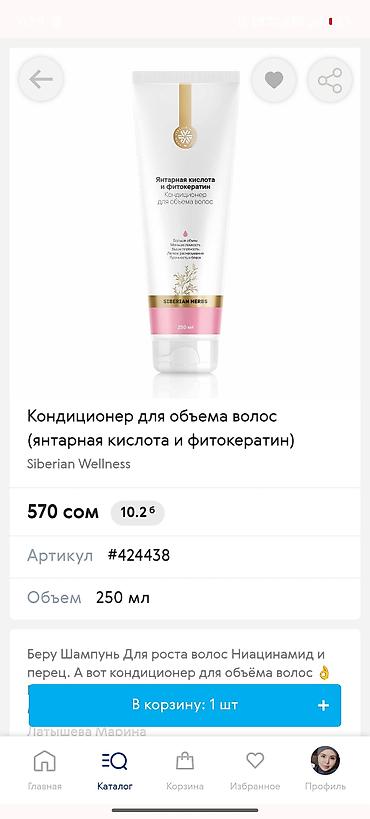 кошого бишкек: Наборы и комплексы Siberian Wellness для мам и детей. 1) Mama Box — 10