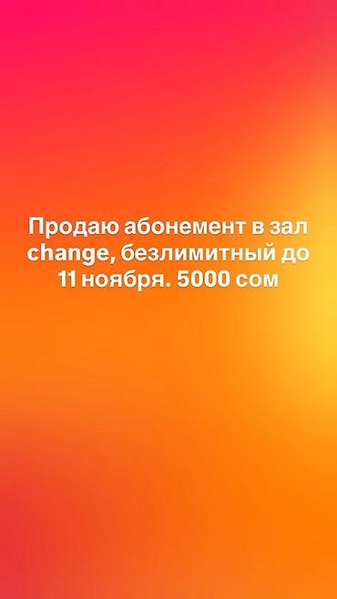 костюм для фитнеса: Абонемент в спортивный зал Change. - Тип: безлимитный доступ - Срок — 1