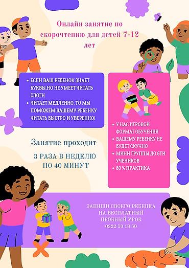 мотор морнинг: **Английский, русский язык и скорочтение онлайн — набор учеников на — 3