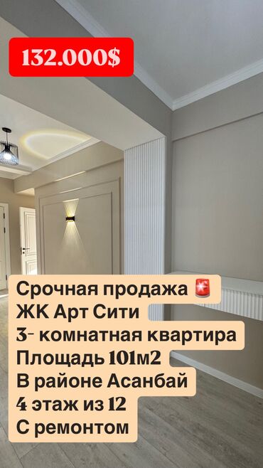 квартира ауезова: 3 комнаты, 101 м², Элитка, 4 этаж, Евроремонт