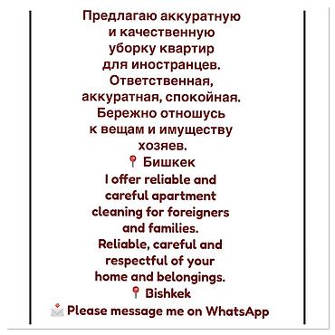 Уборка помещений, | Генеральная уборка, | Квартиры