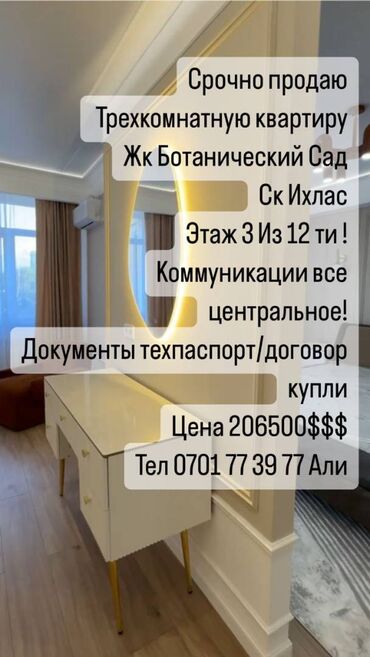 недвижимость в бишкеке продажа квартир: 3 комнаты, 112 м², Элитка, 3 этаж, Евроремонт
