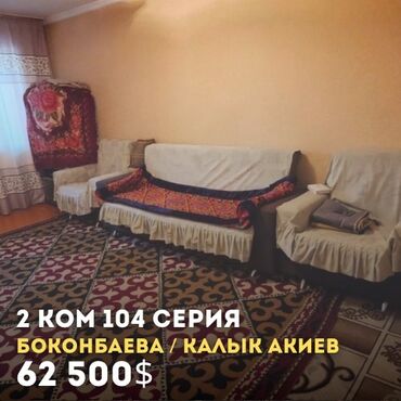Продажа квартир: 2 комнаты, 44 м², 104 серия, 4 этаж