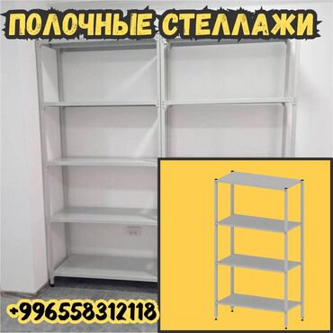 стеллаж для гаража: Стеллаж с полками, металлические стеллажи с полками, архивный стеллаж