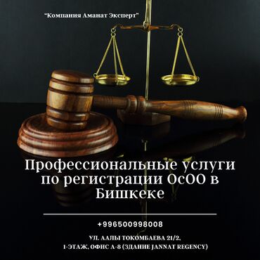 Юридические услуги: Юридические услуги | Налоговое право | Консультация, Аутсорсинг