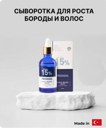средство для роста волос: Триоксидил (миноксидил) 15% Триоксидил - это прорыв турецкой компании