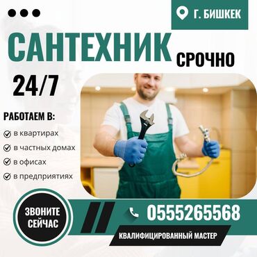 ремонт бойлера бишкек: Монтаж и замена сантехники Больше 6 лет опыта