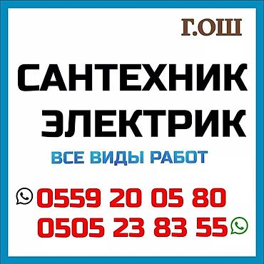 теплые рубашки: Электрики - Ош электрики - ош электрик ош электрик ош электрик ош — 1
