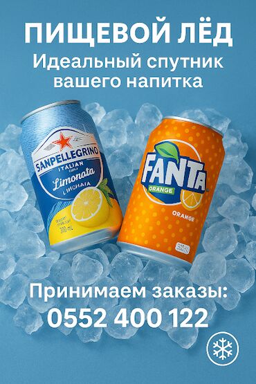 тележка для мороженного: ПИЩЕВОЙ ЛЁД СУПЕР КАЧЕСТВО! В центре города . Есть доставка и