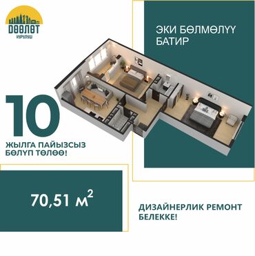 бишкек курулуш продажа квартир: 2 комнаты, 70 м²