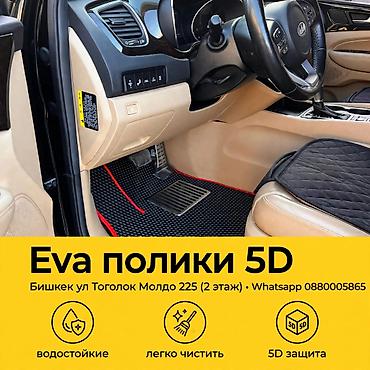 купить чехол на сиденье скутера: ЕВА коврики 5D для автомобиля - Индивидуальная выкройка под салон — 1