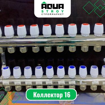 сантехник тепловизор: Коллектор 16 Для строймаркета "Aqua Stroy" качество продукции на