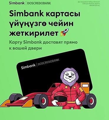 Другие услуги: Акция от Doscredobank Условия Акции: Досуңду чакыр: • Досуңда — 8