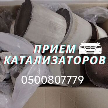 автомобильные холодильники: Катализатор алабыз, Катализатор, Скупка катализаторов Бишкек, Скупка